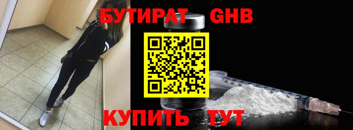 Лосино-Петровский  Бутират жидкий экстази  Вход с VPN 