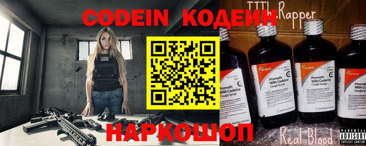 Codein Purple Drank  Кодеин Purple Drank  Вход с VPN  Лосино-Петровский 